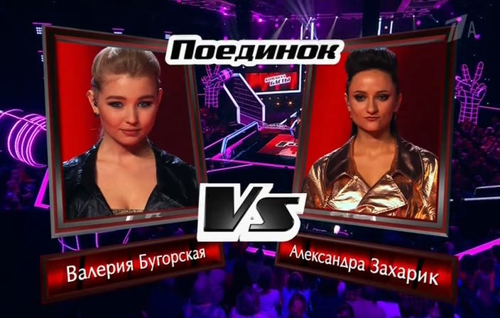 Александра Захарик vs Валерия Бугорская Голос 7 Перезагрузка Поединки 23 ноября