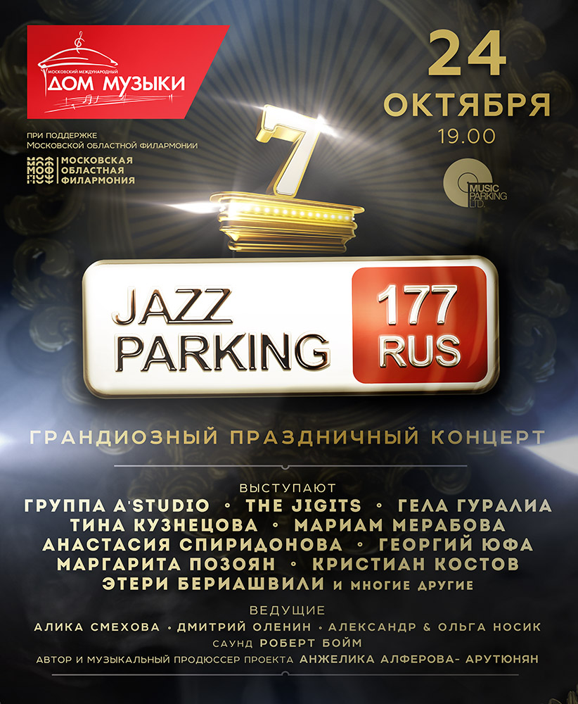 jazz parking 24 октября афиша