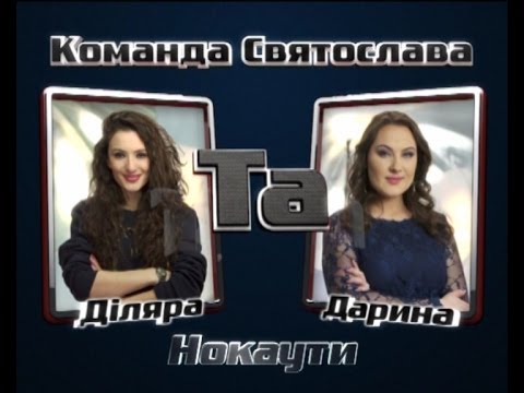 Діляра Кязімова VS Дарина Кирилко - Команда Вакарчука - Нокаути - Голос Країни