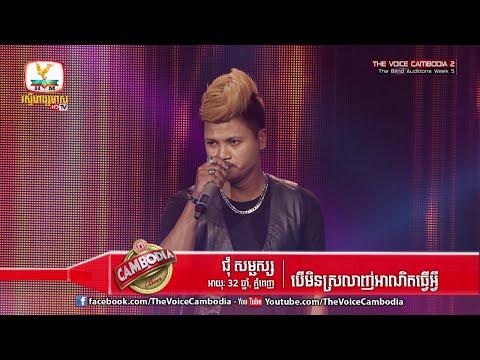 The Voice Cambodia - ជុំ សម្ផស្ស - បើមិនស្រលាញ់អាណិតធ្វើអ្វី - 03 April 2016
