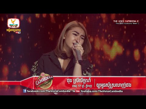 The Voice Cambodia - ថុន ស្រីល័ក្ខណ៍ -  ឲ្យអូនសុំស្រលាញ់ផង - 06 March 2016