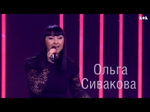 Ольга Сивакова: "Женщина, которая поет"