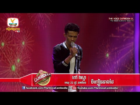 The Voice Cambodia - ពៅ វាស្នា - ចញ្ចៀននាងដៃ - 03 April 2016