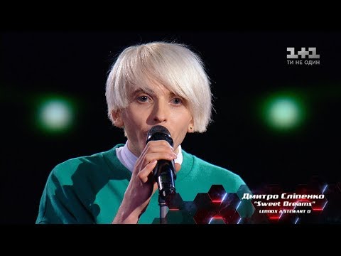 Дмитрий Слипенко – "Sweet Dreams" – выбор вслепую – Голос страны 8 сезон