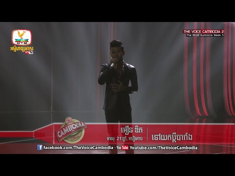 The Voice Cambodia - អឿន ឌិត - ទៅយកប្តីបារាំង - 03 April 2016