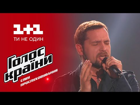 Роман Мылян "8-ий колір" - выбор вслепую - Голос страны 6 сезон