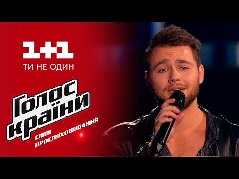 Андрей Осадчук "Облиш" - выбор вслепую - Голос страны 6 сезон