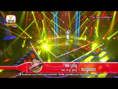 The Voice Cambodia - ម៉ម ស្រីនូ - បេះដូងឯកា - 06 March 2016