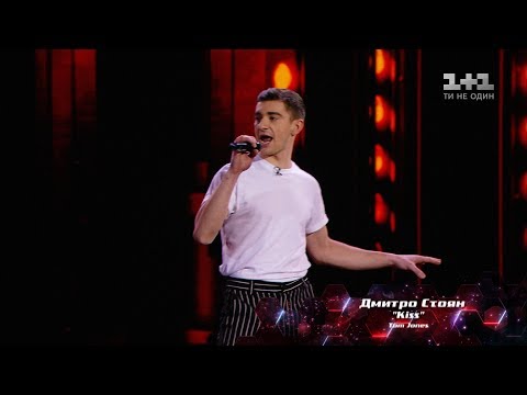 Дмитрий Стоян – "Kiss" – выбор вслепую – Голос страны 8 сезон