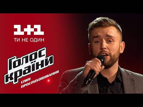 Николай Бобрик "Luna Tu" - выбор вслепую - Голос страны 6 сезон