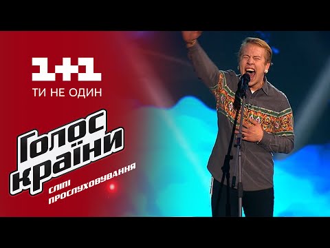 Иван Базюк "Северное сияние" - выбор вслепую - Голос страны 6 сезон