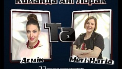 Асмік Широян VS Мегі - Натіа Гогітідзе - Команда Ані Лорак - Нокаути - Голос Країни