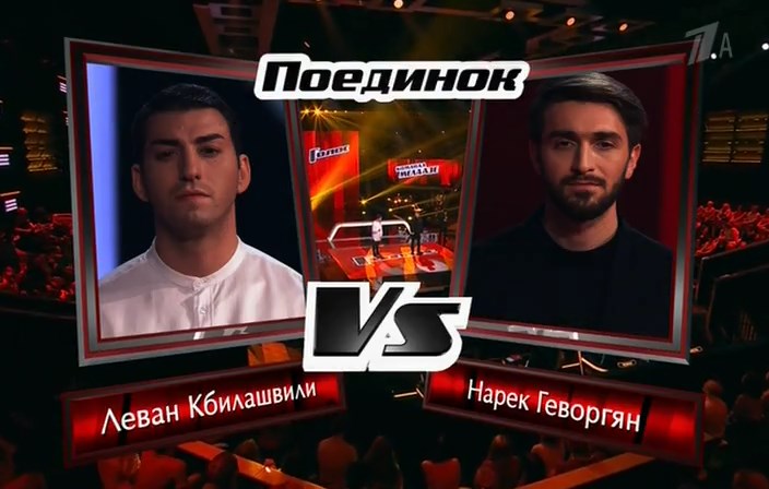 Леван Кбилашвили vs Нарек Геворгян Голос 7 Перезагрузка Поединки 23 ноября