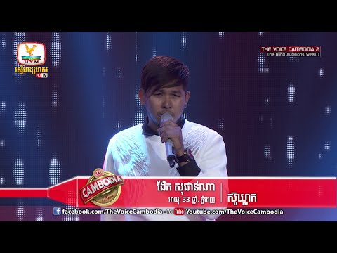 The Voice Cambodia -  ង៉ែត សុផាន់ណា - ស៊ូឃ្លាត - 06 March 2016