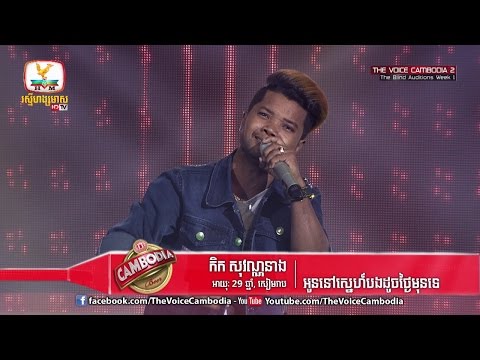 The Voice Cambodia -  កិក សុវណ្ណនាង - អូននៅស្នេហ៍បងដូចថ្ងៃមុនទេ - 06 March 2016