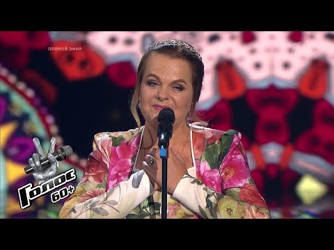 Лидия Музалева «Я когда-то была молодая» - Финал - Голос60+ - Сезон 1