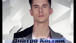 Дмитрий Костюк 